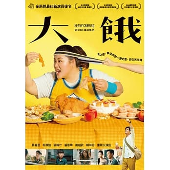 大餓