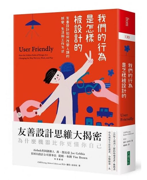 我們的行為是怎樣被設計的