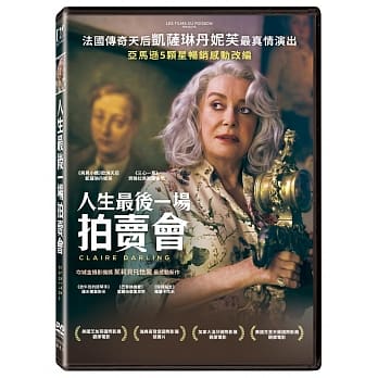 人生最後一場拍賣會