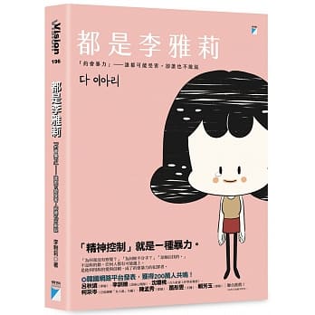 都是李雅莉 :「約會暴力」-誰都可能受害, 卻誰也不敢說