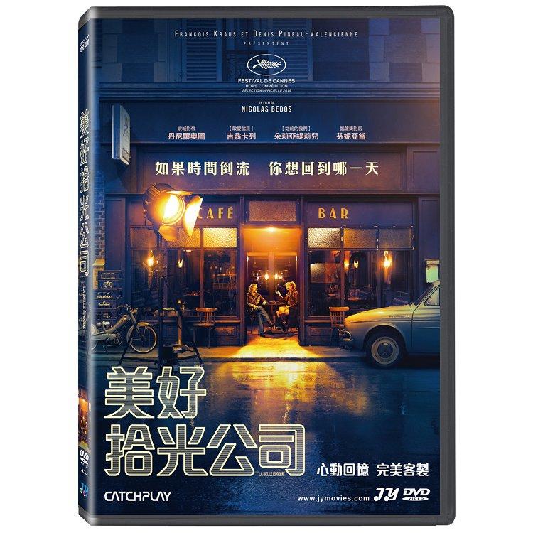 美好拾光公司