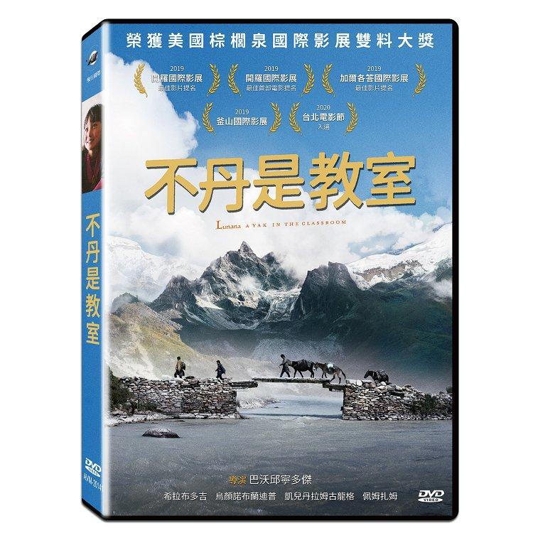 不丹是教室