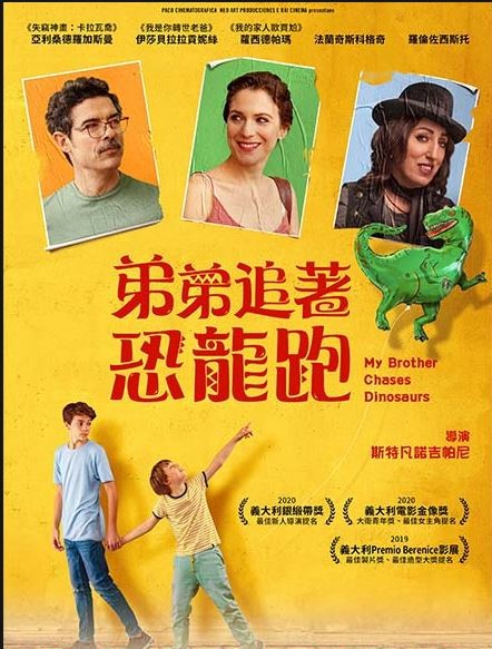 弟弟追著恐龍跑