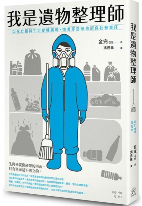 我是遺物整理師