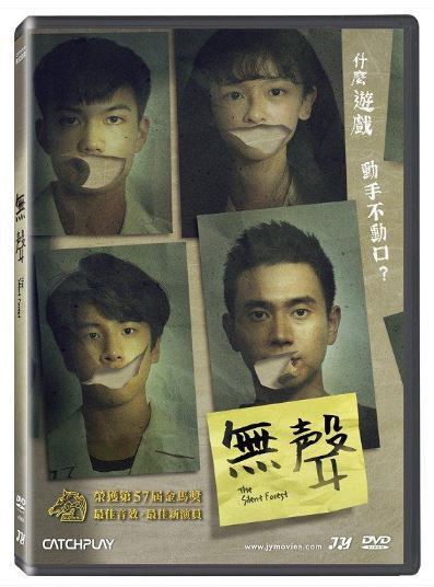 無聲