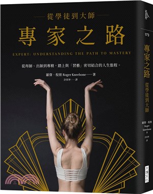 專家之路 : 從學徒到大師