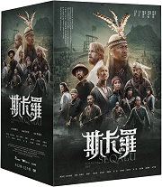 斯卡羅