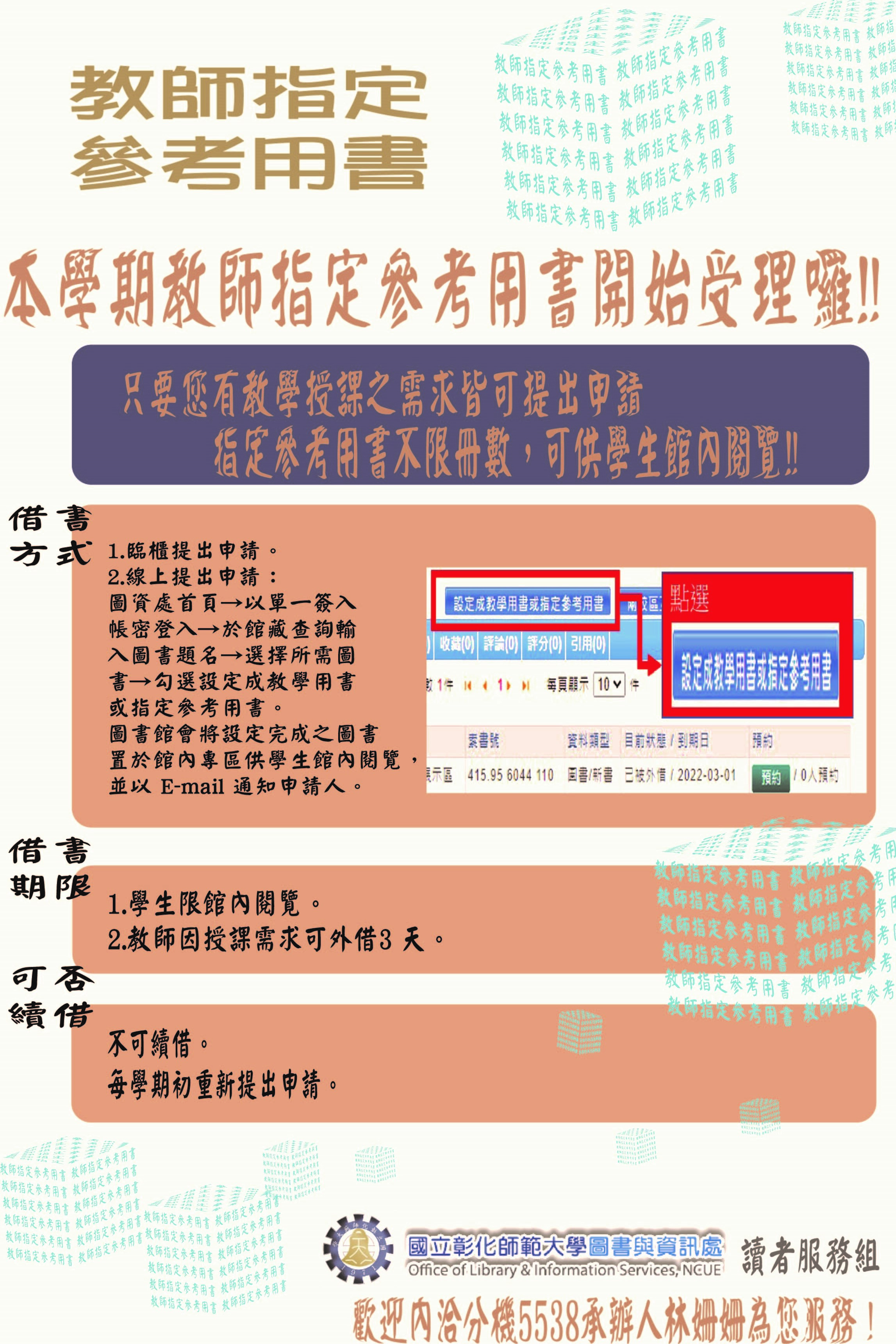 公告110學年度第二學期教師指定參考用書線上申請事宜。