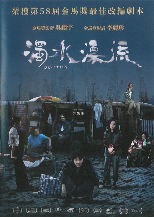 濁水漂流