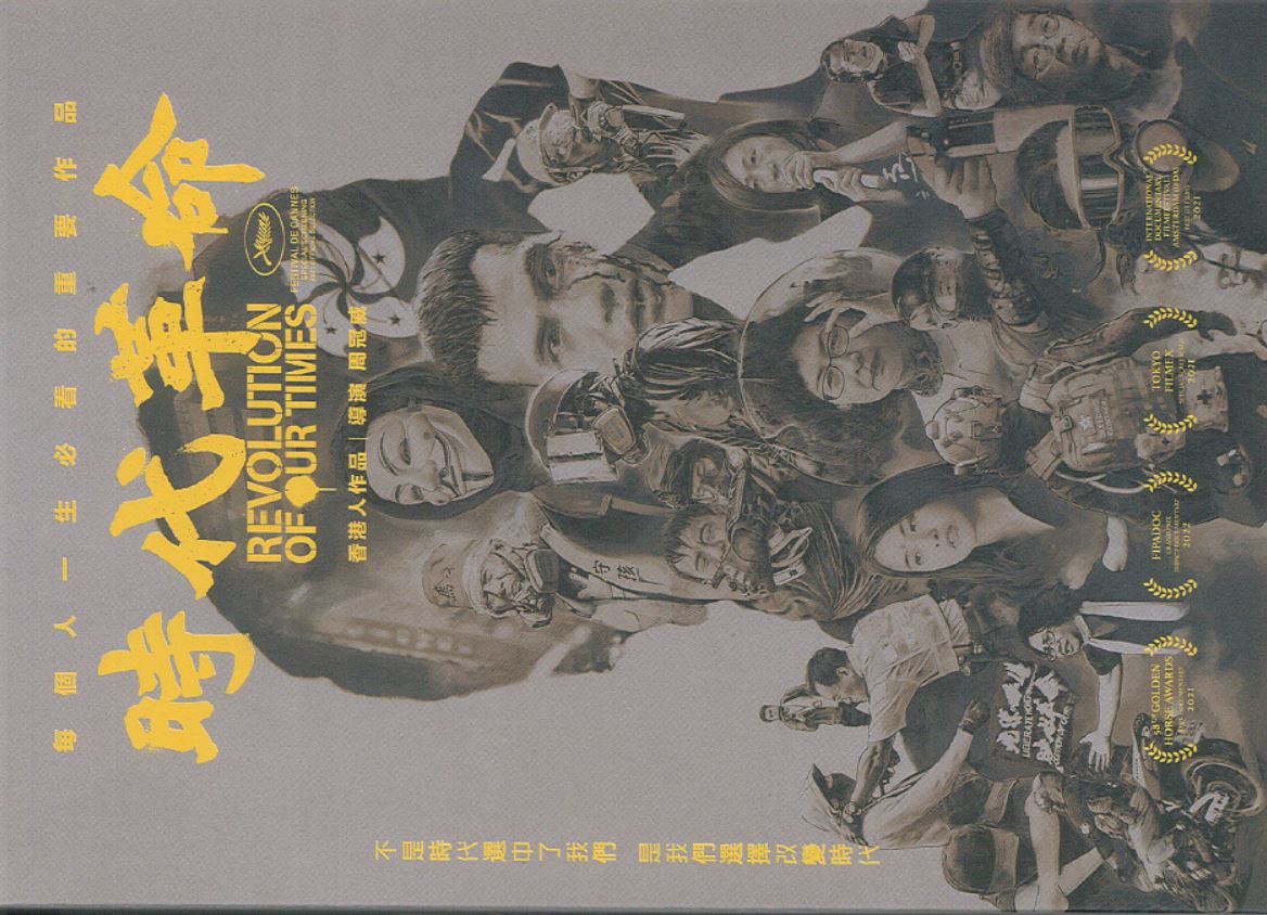 時代革命