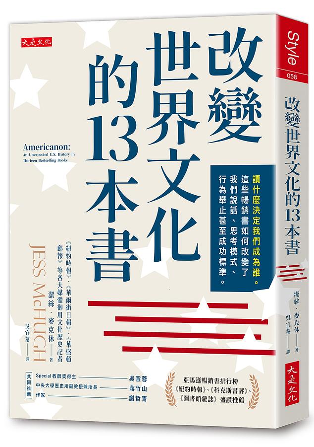 改變世界文化的13本書