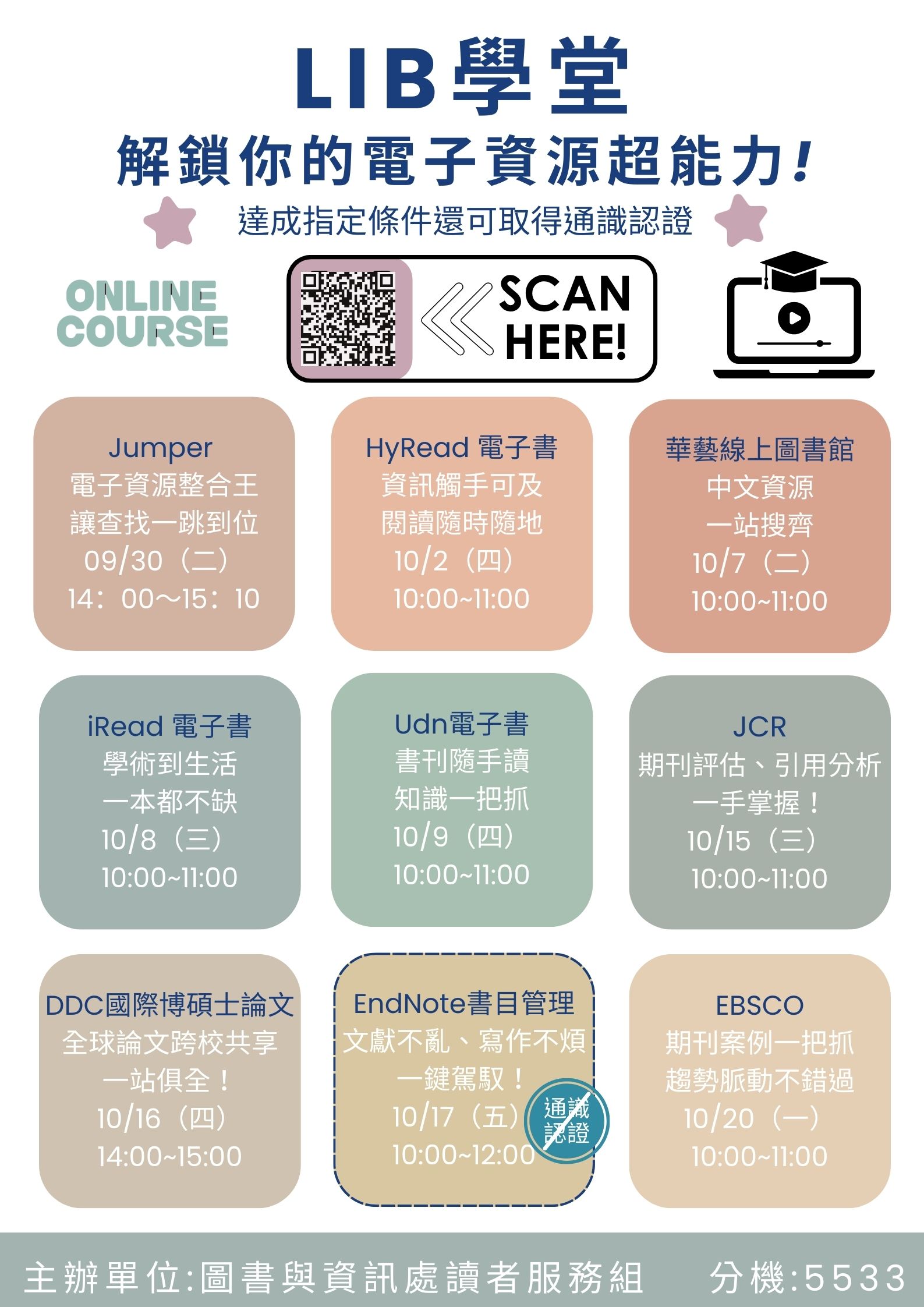 【LIB學堂】系列課程 9堂課 × 解鎖你的圖書館超能力!