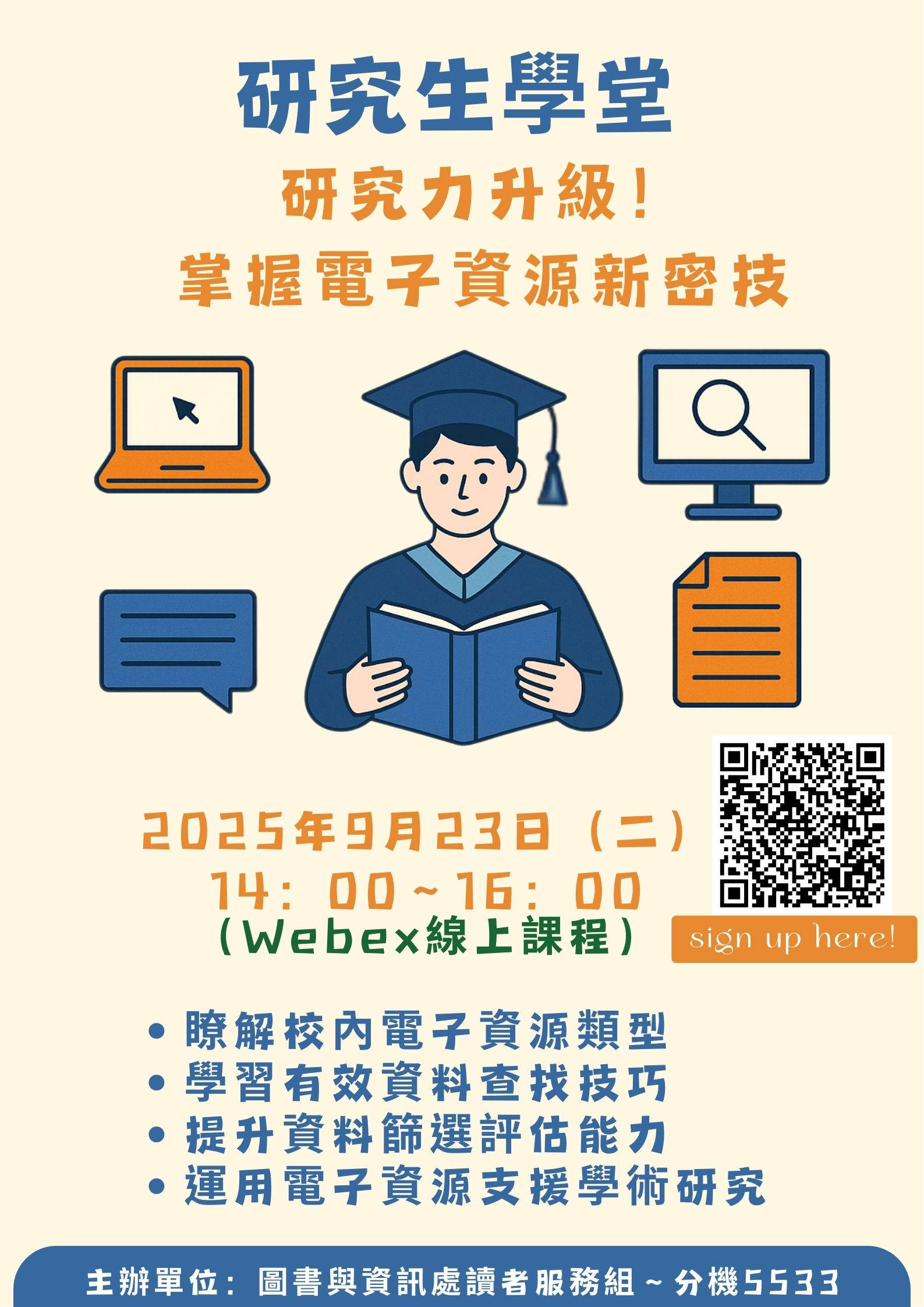 【研究生學堂】線上課程_研究力升級!掌握電子資源新密技