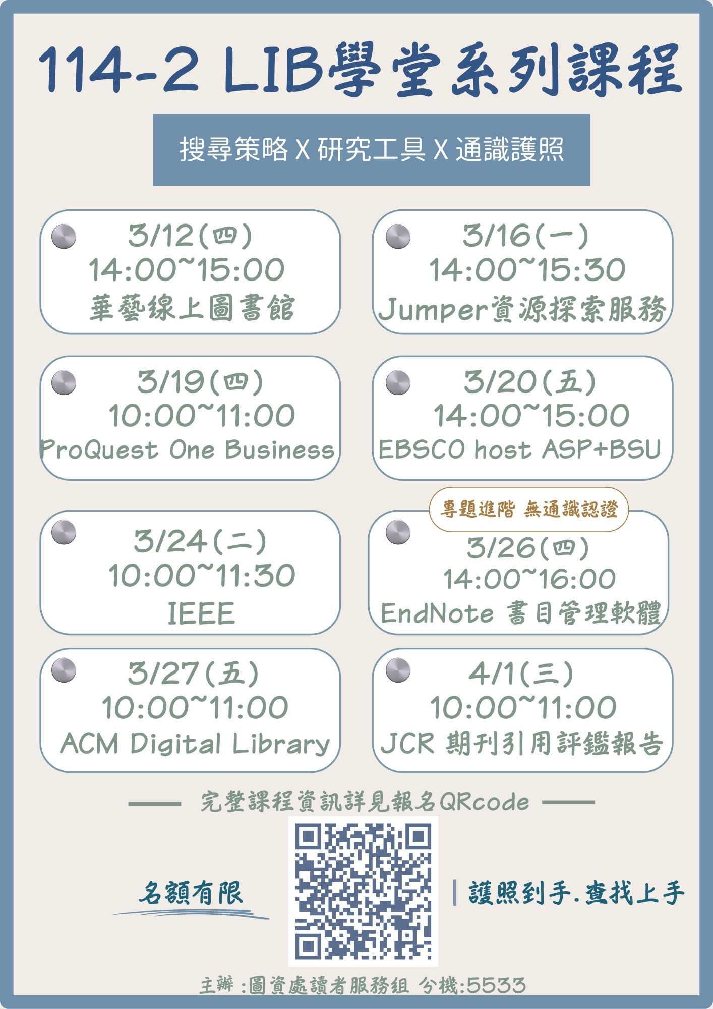 【LIB學堂系列線上課程】讓你研究不卡關，資料更上手!  