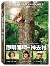 哪啊哪啊~神去村