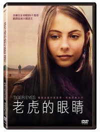 老虎的眼睛