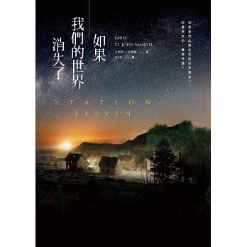 如果我們的世界消失了