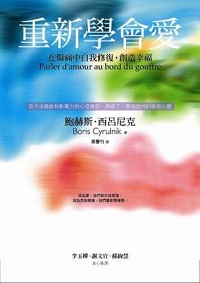 重新學會愛 : 在傷痛中自我修復,創造幸福