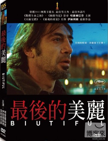 最後的美麗