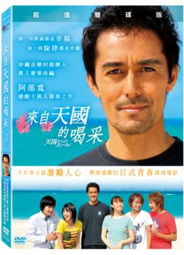 來自天國的喝采