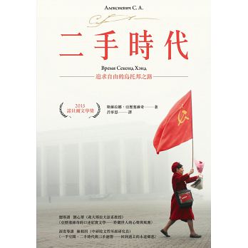 二手時代：追求自由的烏托邦之路