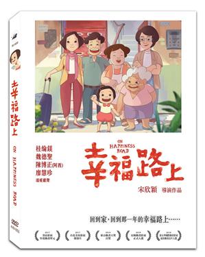 幸福路上