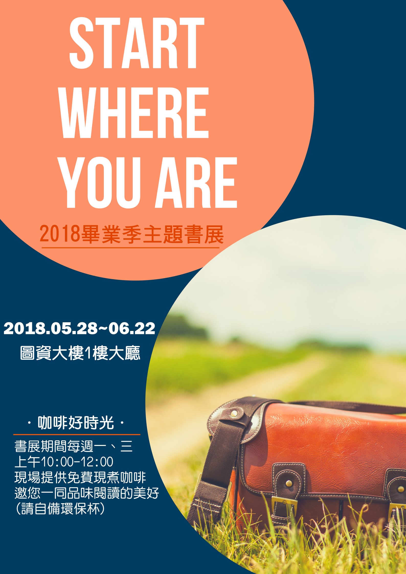 「START WHERE YOU ARE –畢業季主題書展」，活動期間提供免費咖啡，為即將成為社會新鮮人的你加油！