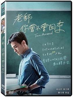 老師你會不會回來