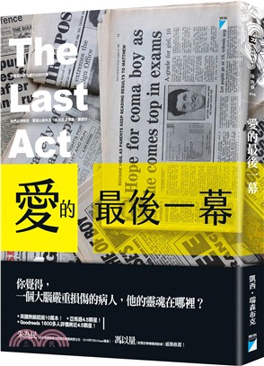 愛的最後一幕