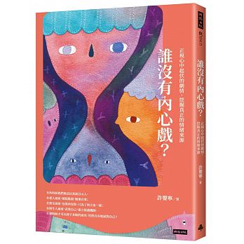 誰沒有內心戲？