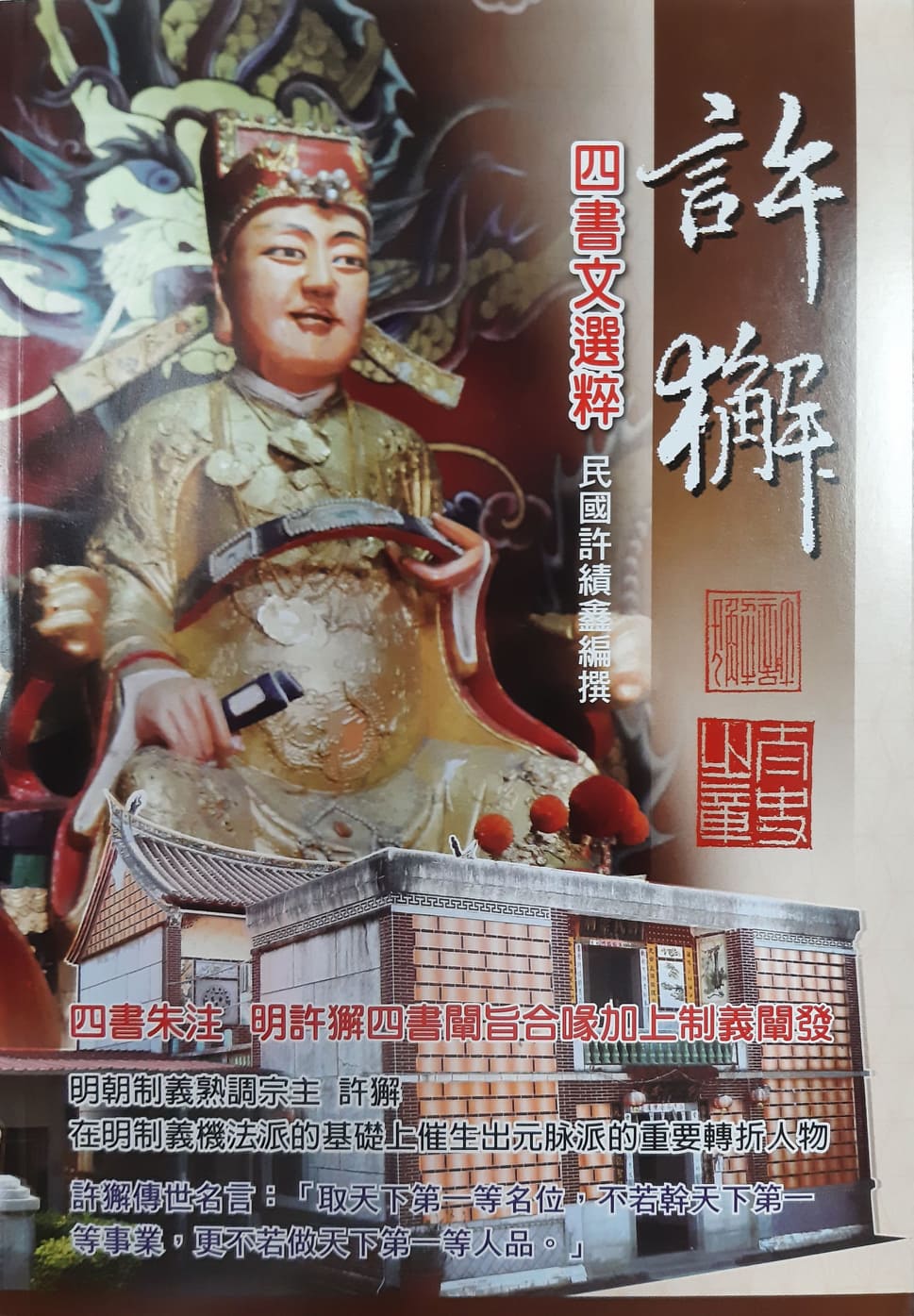 (1584)許獬四書文選粹