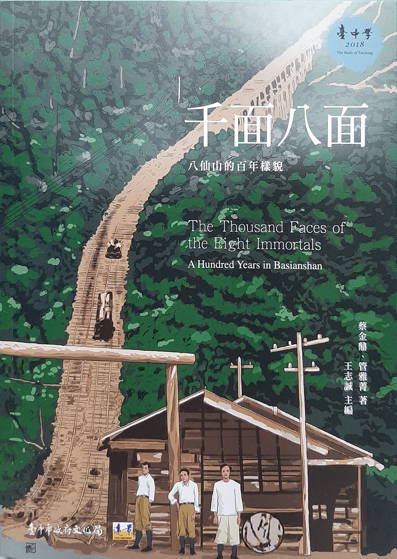 (1673)千面八面：八仙山的百年樣貌