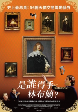 是誰得手林布蘭?