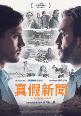 真假新聞