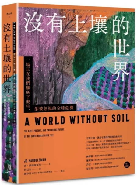 沒有土壤的世界