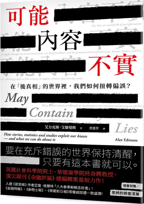 可能內容不實